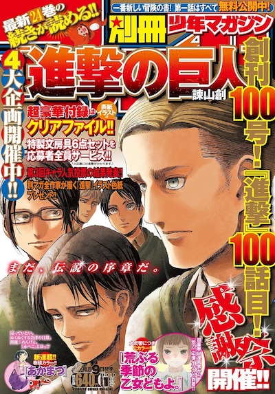 別冊少年マガジン2018年1月号