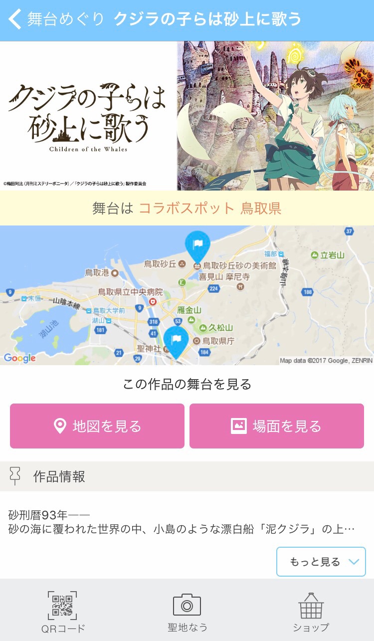 「舞台めぐり」より。