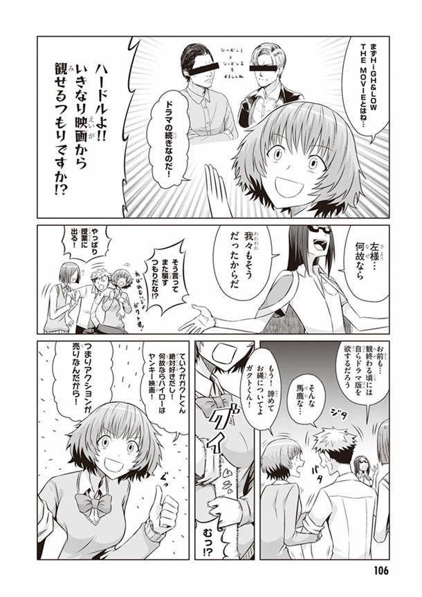 「HiGH&LOW THE MOVIEとはね…ドラマの続きなのだ！」と、未見の主人公に解説する先輩。身も蓋もない。