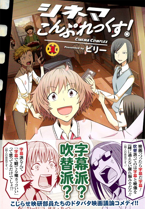 「シネマこんぷれっくす！」1巻帯付き