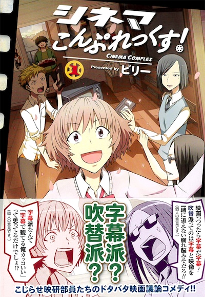 「シネマこんぷれっくす！」1巻帯付き