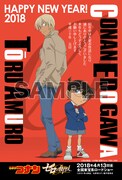 「名探偵コナン ゼロの年賀状」の1種。