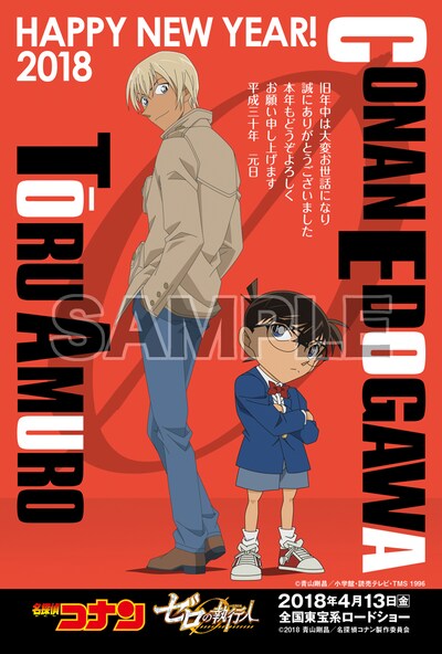 「名探偵コナン ゼロの年賀状」の1種。