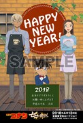 「名探偵コナン ゼロの年賀状」の1種。