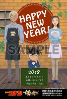 「名探偵コナン ゼロの年賀状」の1種。