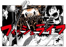 長田悠幸が手がけたフィッシュライフのアーティストイラスト。