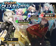 リリース記念の「クリスタルガシャ」告知バナー。