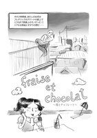 「苺とチョコレート」第1話より。