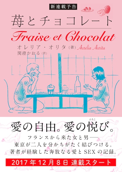 「苺とチョコレート」予告ページ