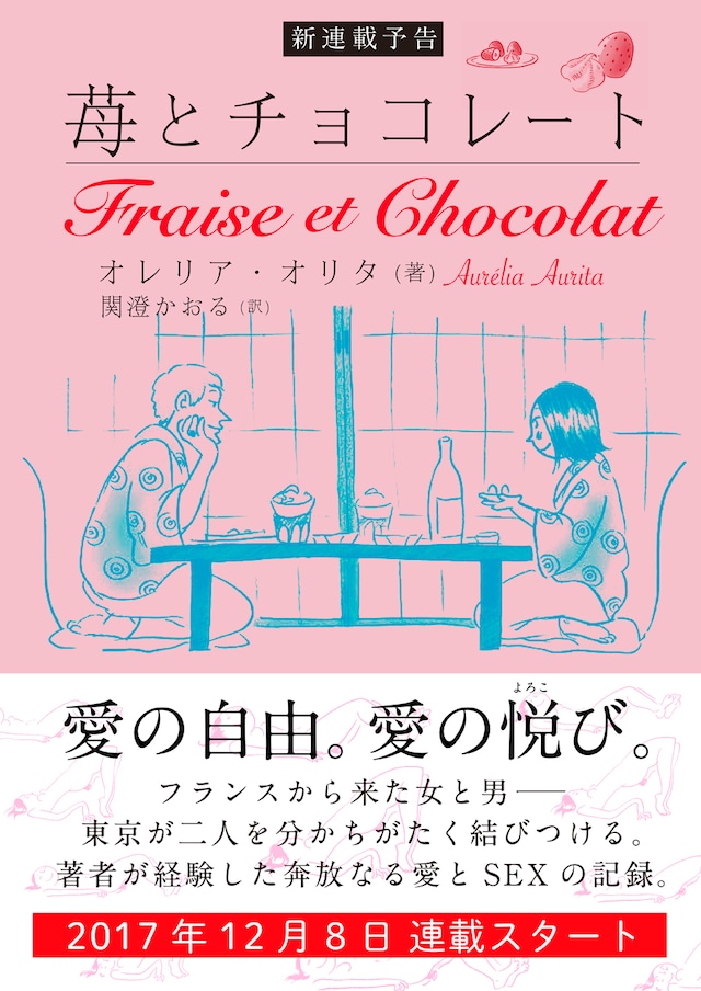 「苺とチョコレート」予告ページ