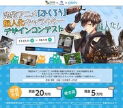 ふくろう擬人化キャラクターデザインコンテスト概要。