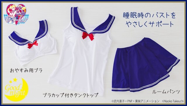 「美少女戦士セーラームーン」をモチーフにしたリラクシングウェア。