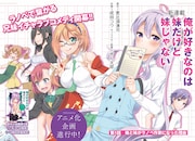 「俺が好きなのは妹だけど妹じゃない」第1話扉ページ。