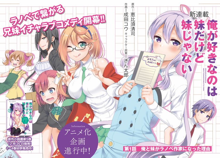 「俺が好きなのは妹だけど妹じゃない」第1話扉ページ。