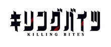 テレビアニメ「キリングバイツ」ロゴ