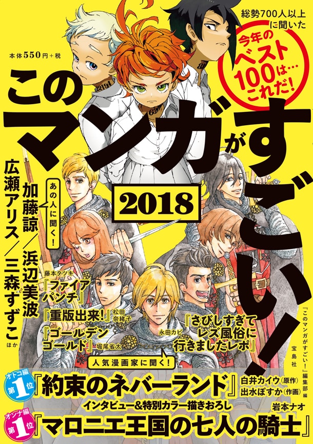 「このマンガがすごい！2018」