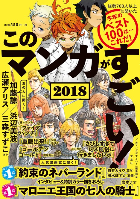 「このマンガがすごい！2018」