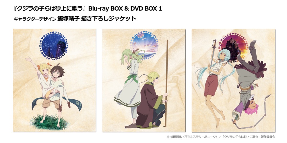 キャラクターデザインの飯塚晴子による描き下ろしジャケット。