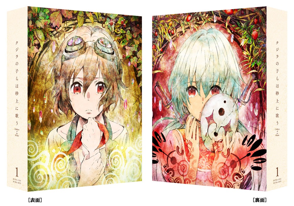 「クジラの子らは砂上に歌う」Blu-ray / DVD BOX1巻のパッケージ。