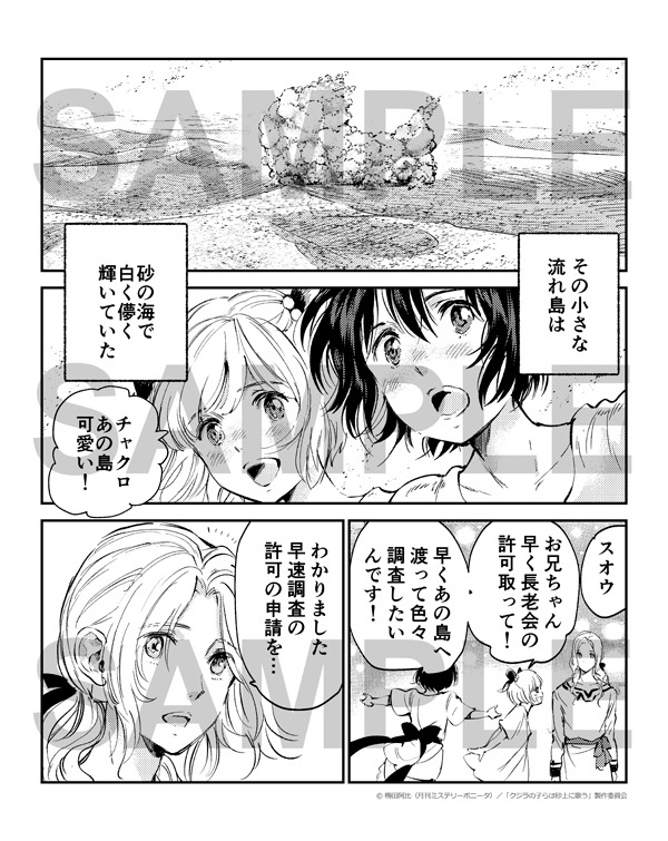 Blu-ray / DVD BOX1巻特典の描き下ろしマンガ「小さな流れ島の記録」より。