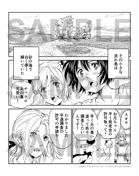 「小さな流れ島の記録」より。