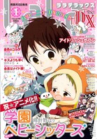 LaLa DX2018年1月号