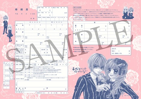 「海老名五十鈴＆折山香琳 ver.」の婚姻届。映画では五十鈴役を知念侑李（Hey! Say! JUMP）が演じている。