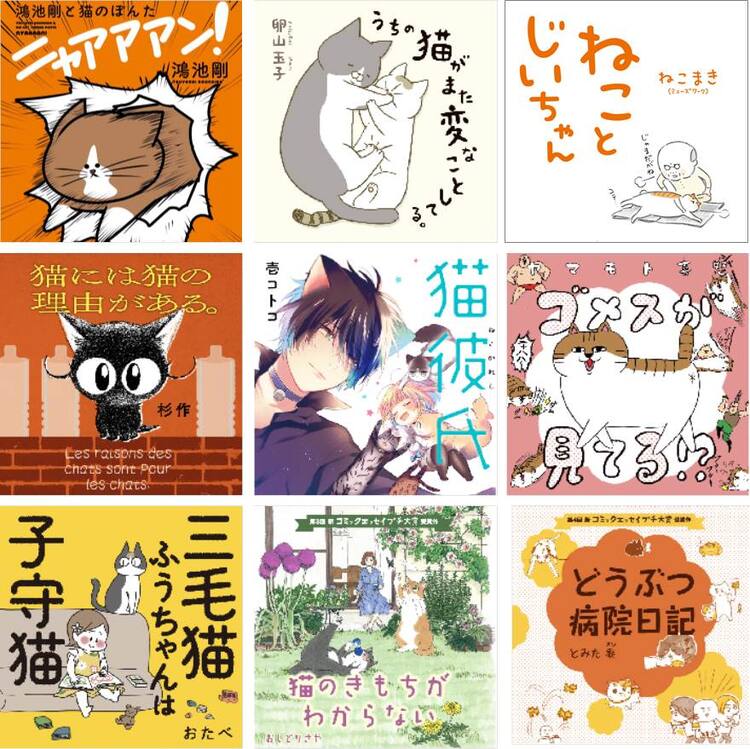 猫好きに贈る猫マンガだけのwebサイト コミックエッセイ猫劇場 オープンだニャ コミックナタリー