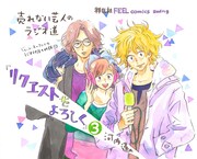 「リクエストをよろしく」店頭用POP