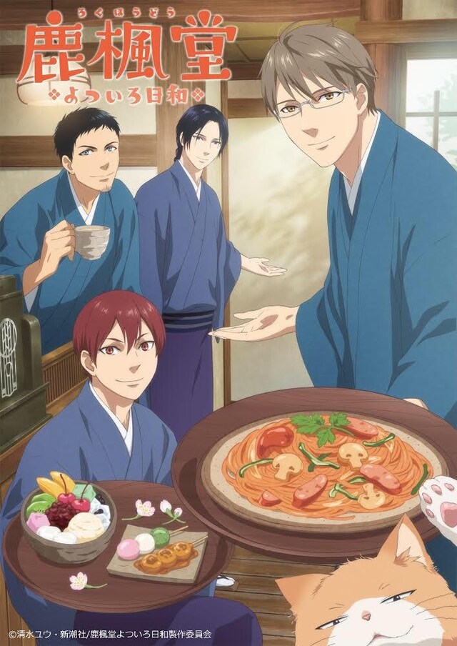 アニメ「鹿楓堂よついろ日和」キービジュアル