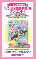 「サンリオ男子新聞」