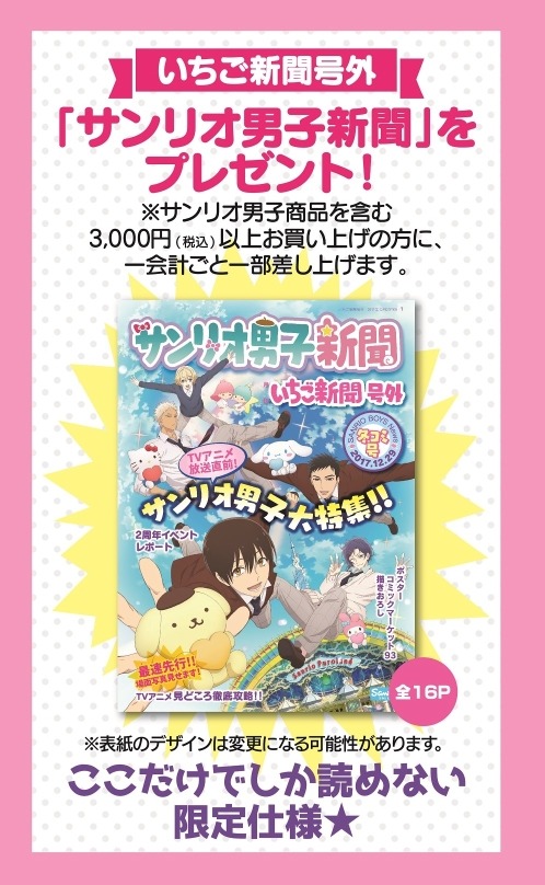 「サンリオ男子新聞」
