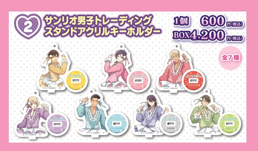 「サンリオ男子」の販売されるアイテム。