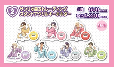 「サンリオ男子」の販売されるアイテム。