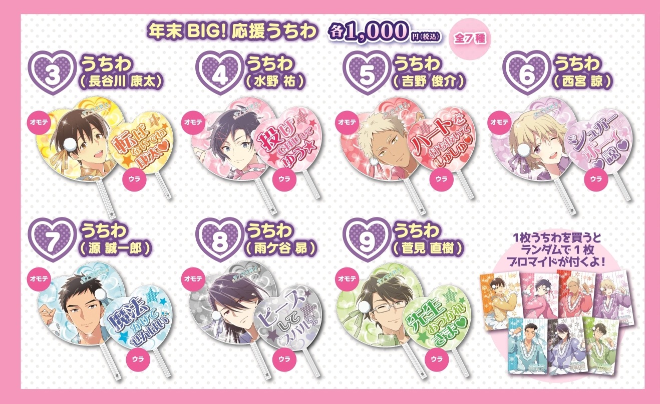 「サンリオ男子」の販売されるアイテム。