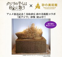 泥クジラの砂像。