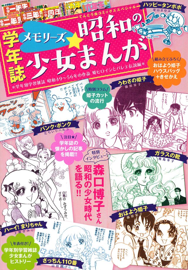 うわさの姫子 パンク ポンク 昭和の少女マンガと付録を収めた書籍が発売 コミックナタリー