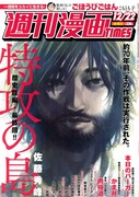 週刊漫画TIMES12月22日号（芳文社）