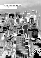 「はたらけ！睡魔さん」より。