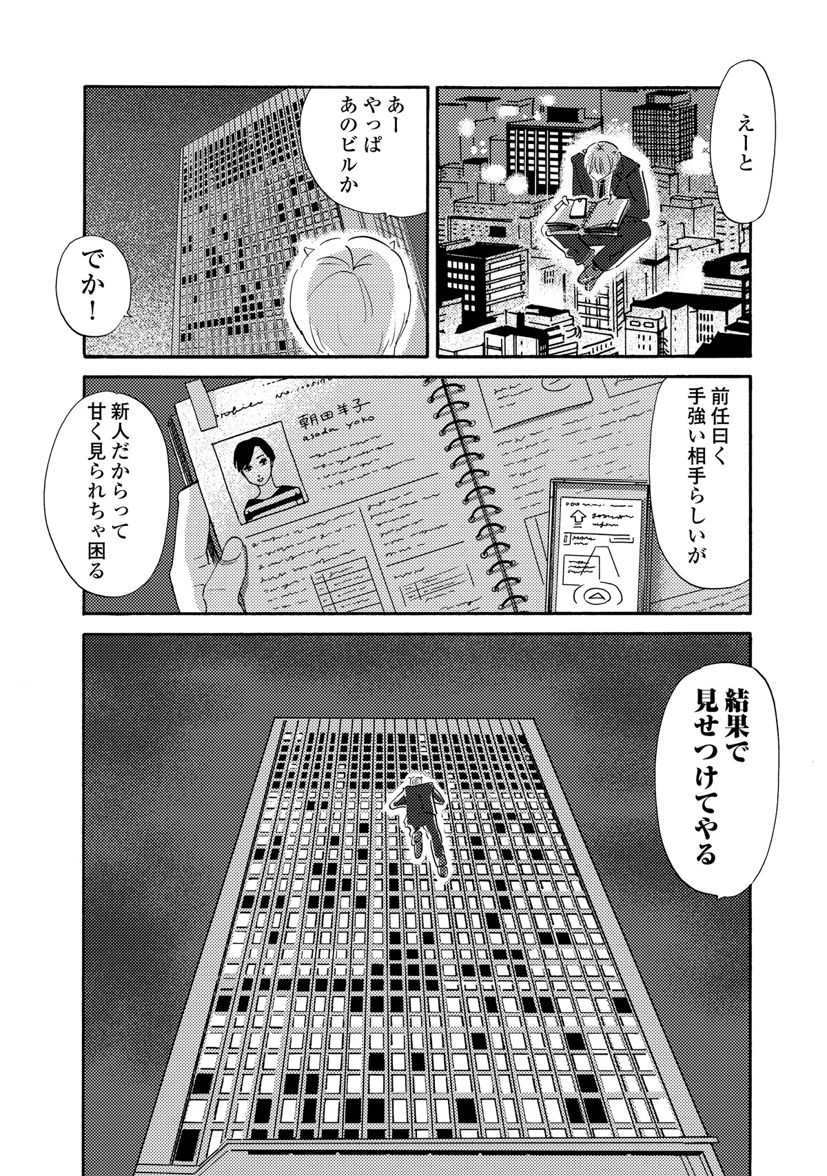 「はたらけ！睡魔さん」より。