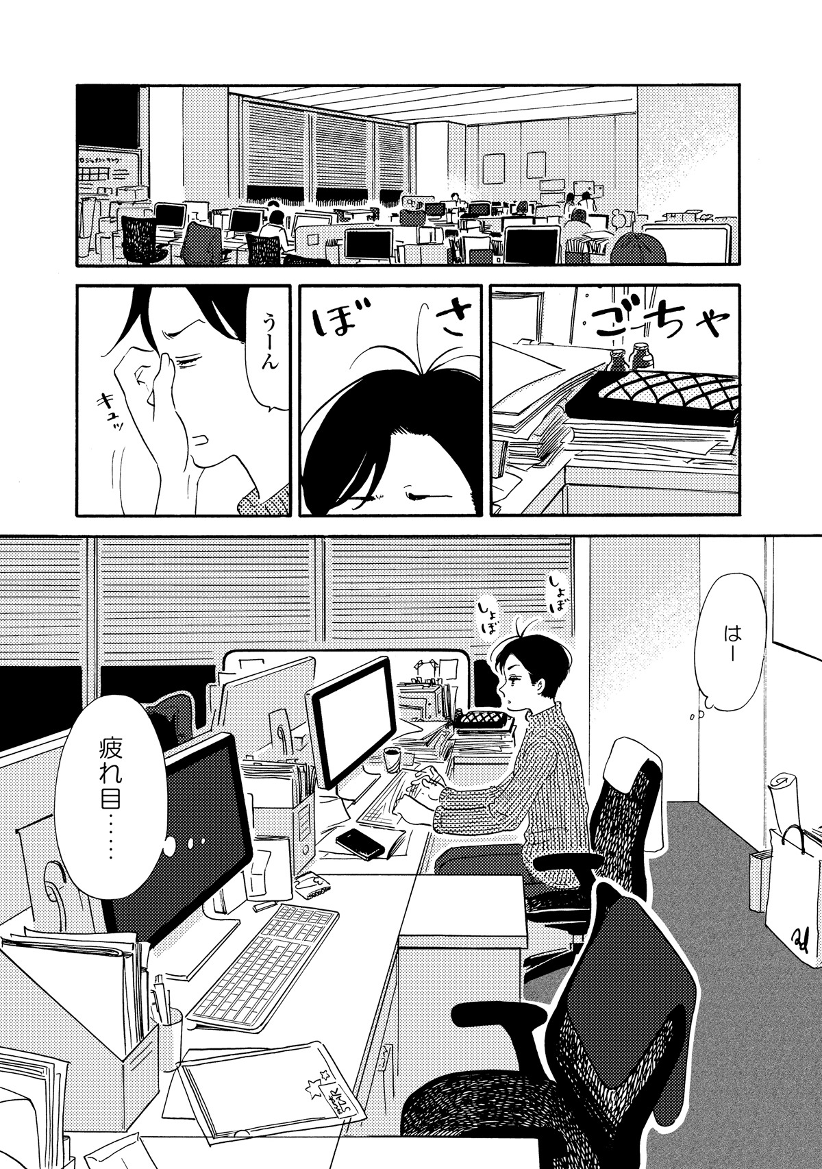 「はたらけ！睡魔さん」より。
