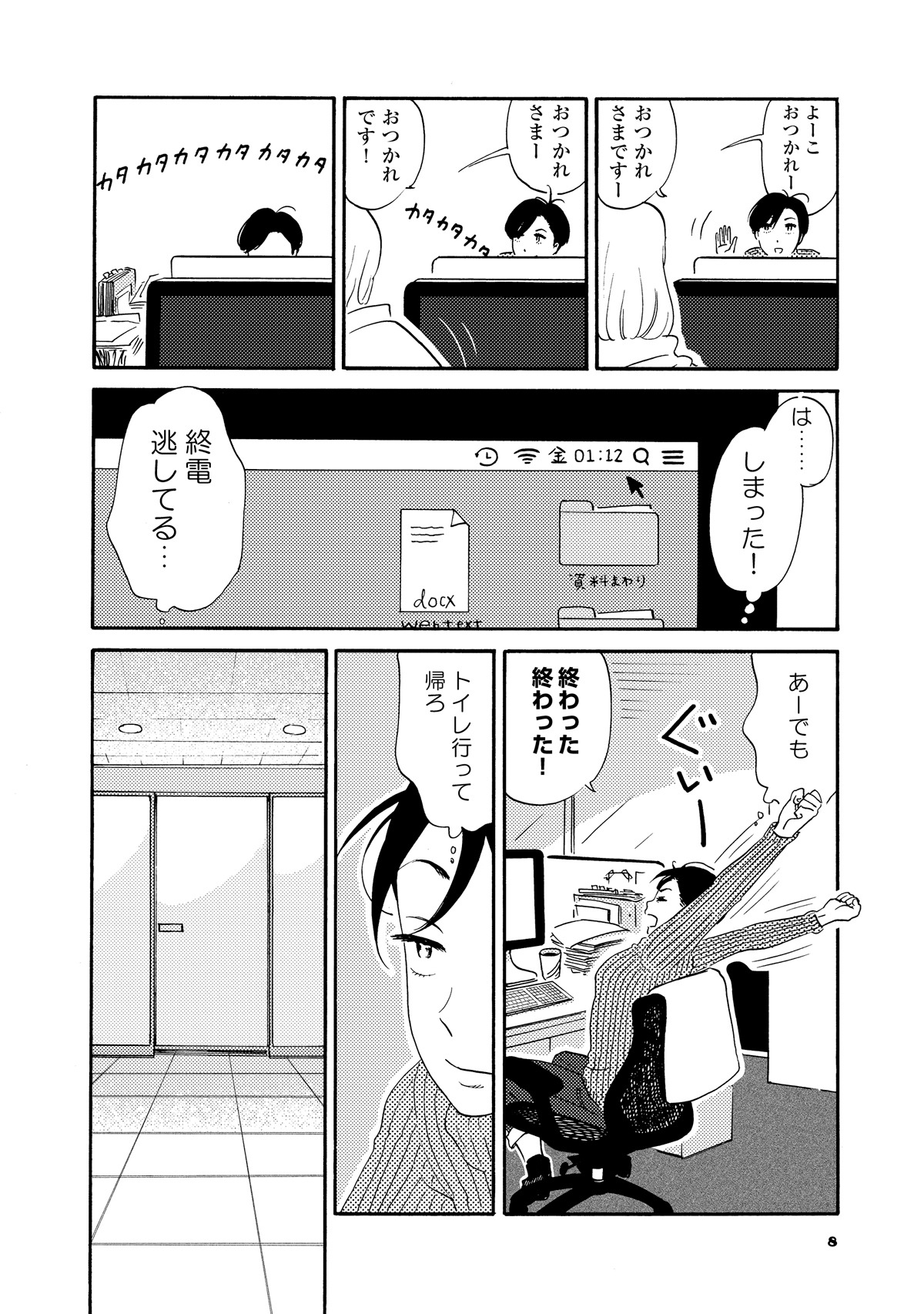 「はたらけ！睡魔さん」より。