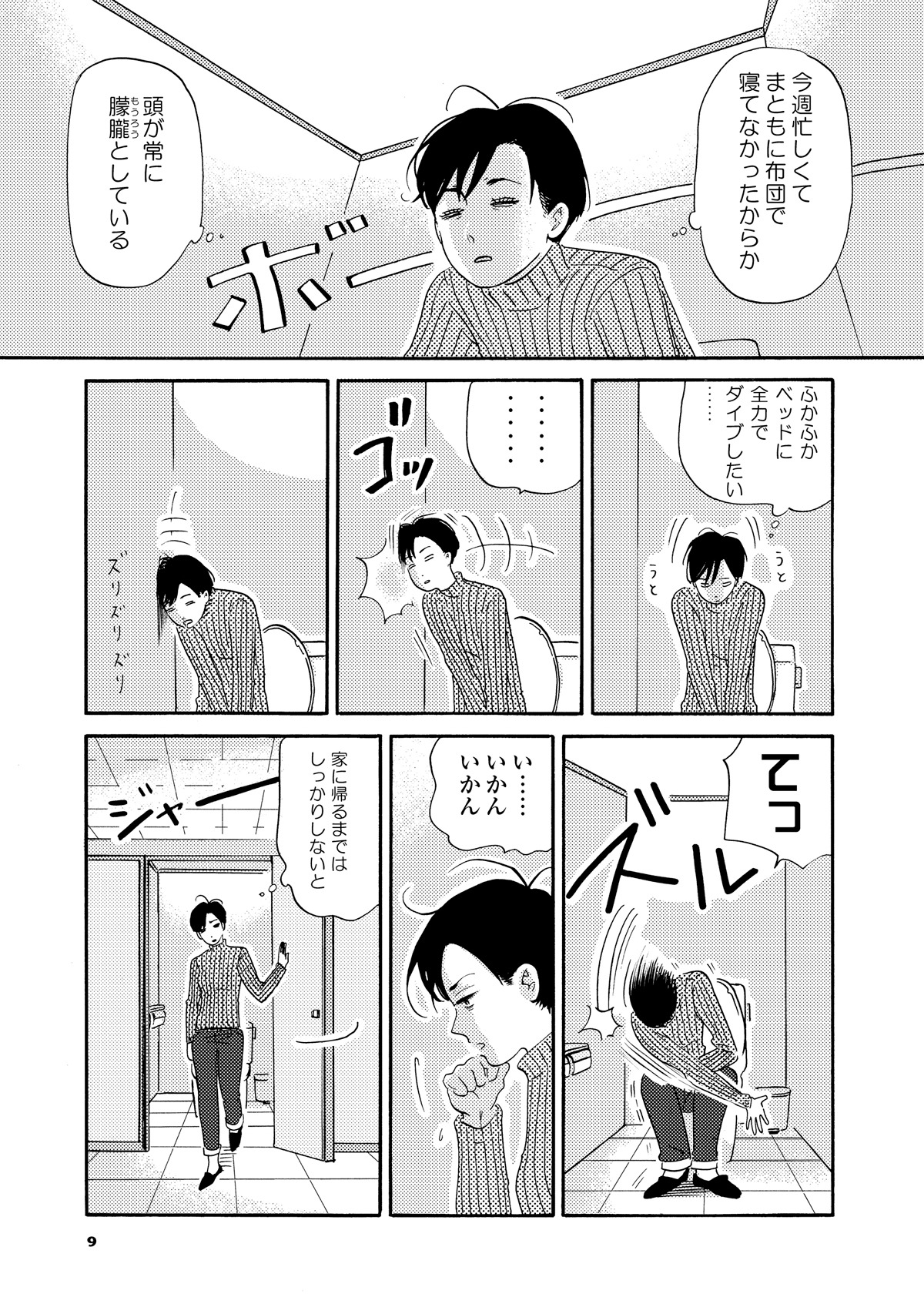 「はたらけ！睡魔さん」より。