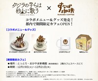 すなば珈琲とのコラボメニュー。