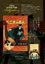 「手塚治虫シェイクスピア漫画館」より。