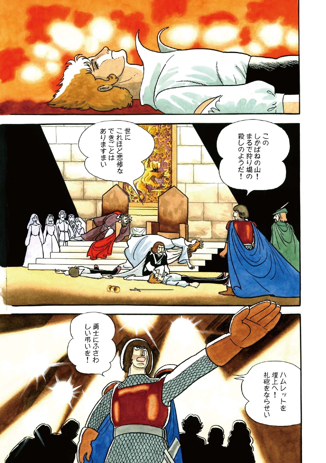 「手塚治虫シェイクスピア漫画館」より。