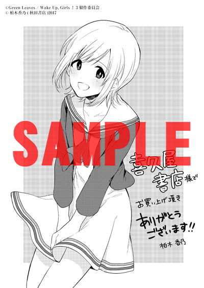 喜久屋書店特典のメッセージペーパー。