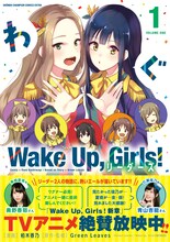 「Wake Up,Girls! リーダーズ」1巻（帯あり）