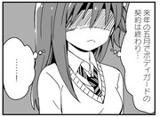 「ボディーガードのいる生活」のカット。