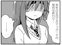 「ボディーガードのいる生活」のカット。